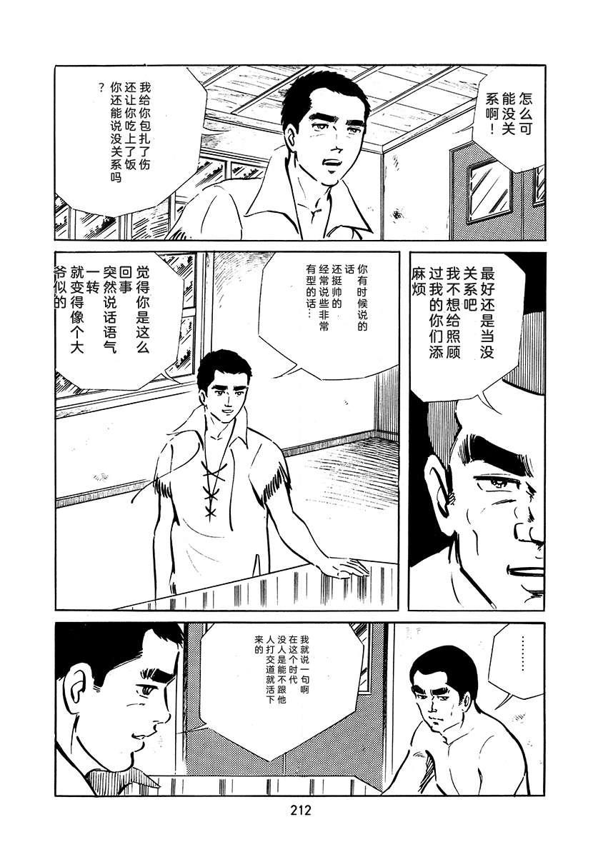高校生无赖控 第3卷 第212页