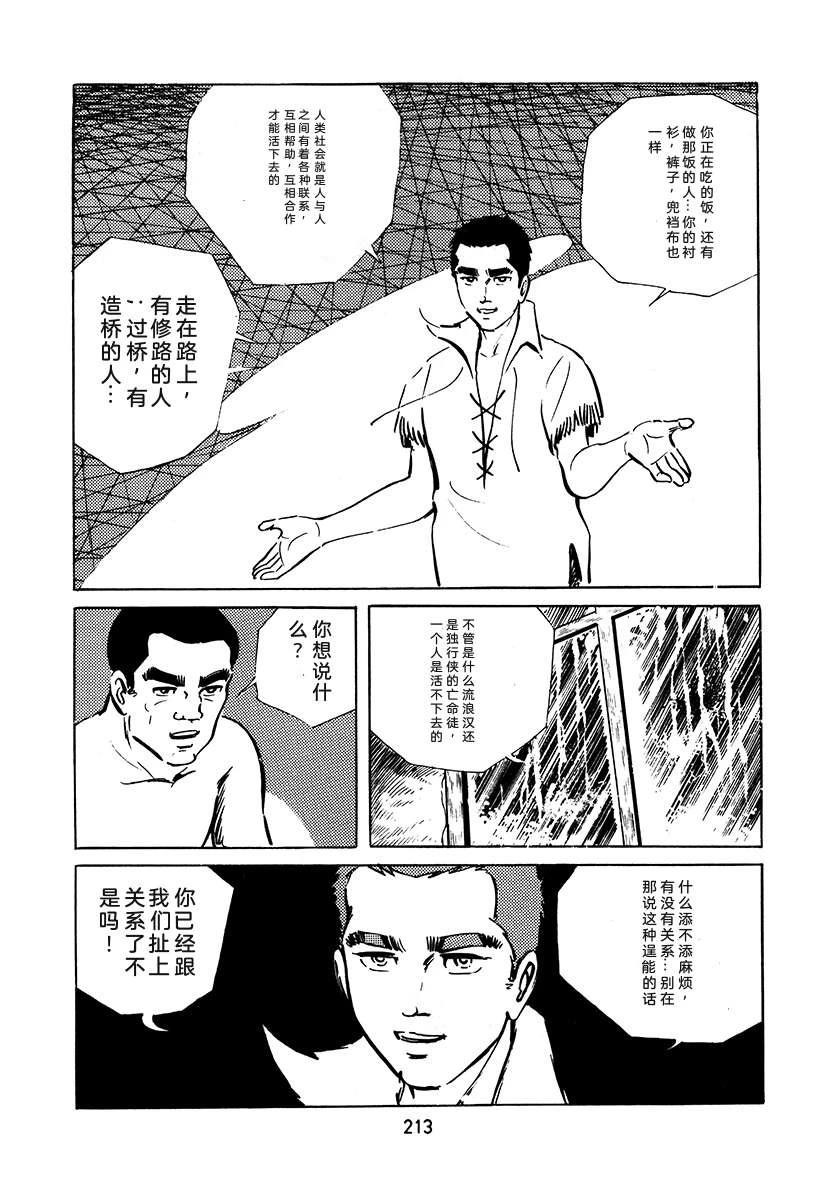 高校生无赖控 第3卷 第213页