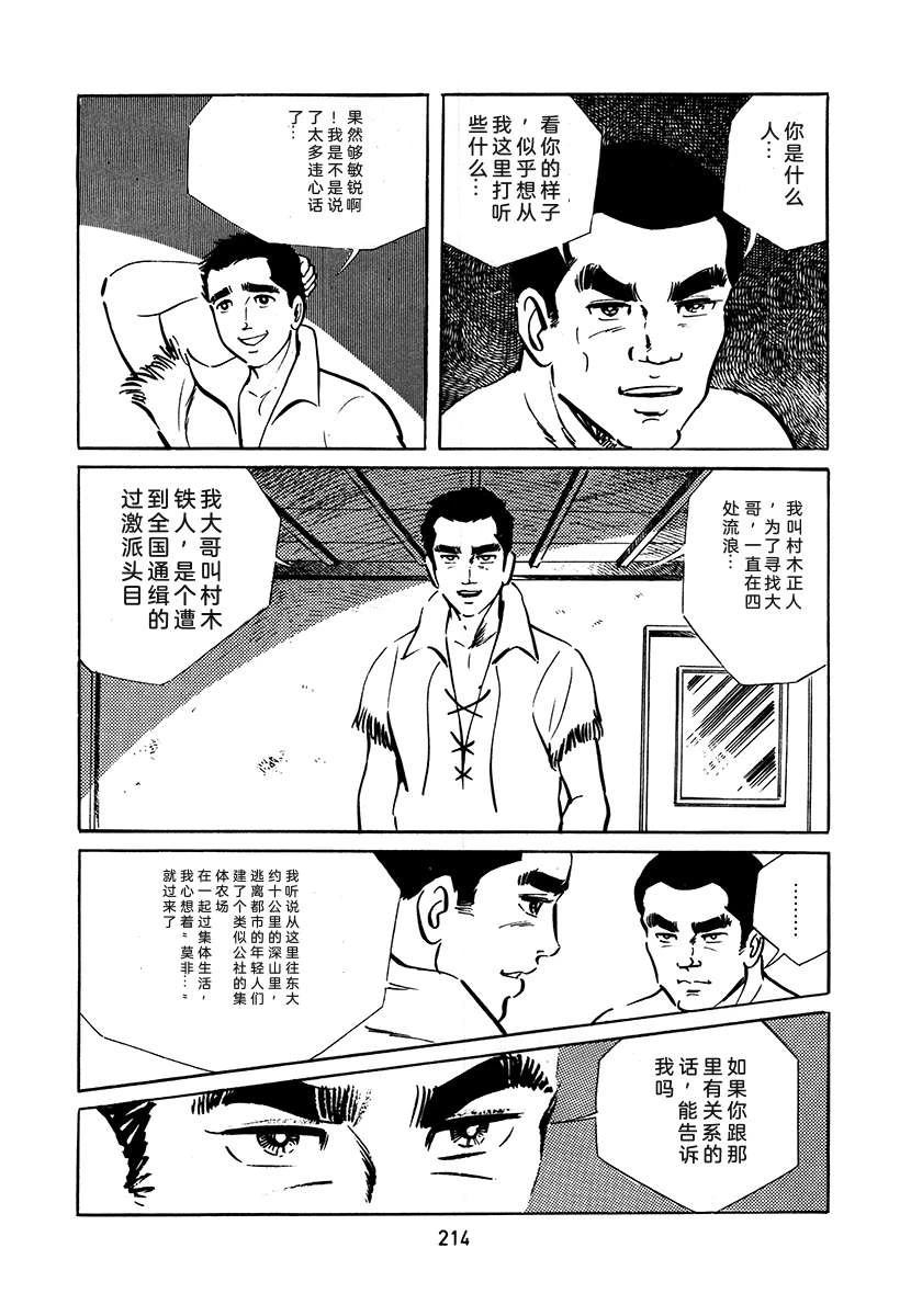 高校生无赖控 第3卷 第214页