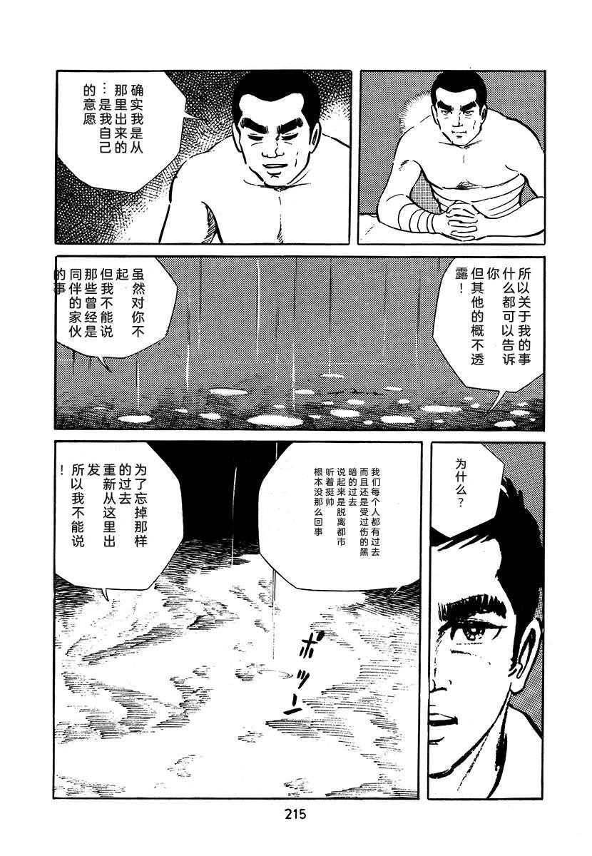 高校生无赖控 第3卷 第215页
