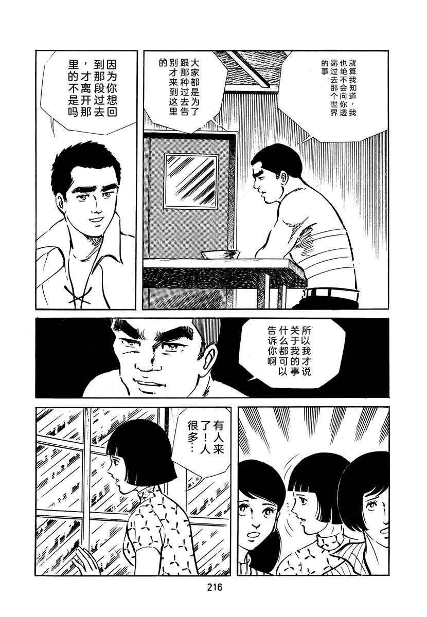 高校生无赖控 第3卷 第216页