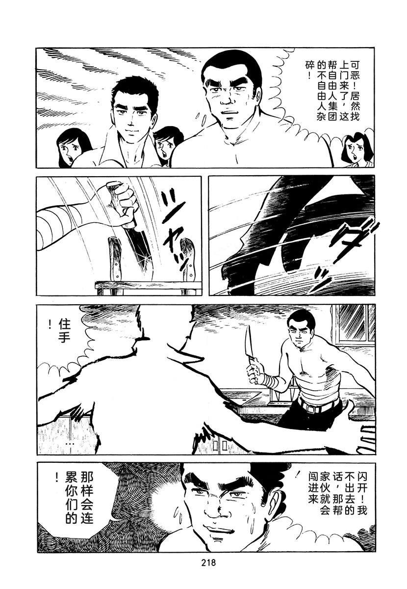 高校生无赖控 第3卷 第218页