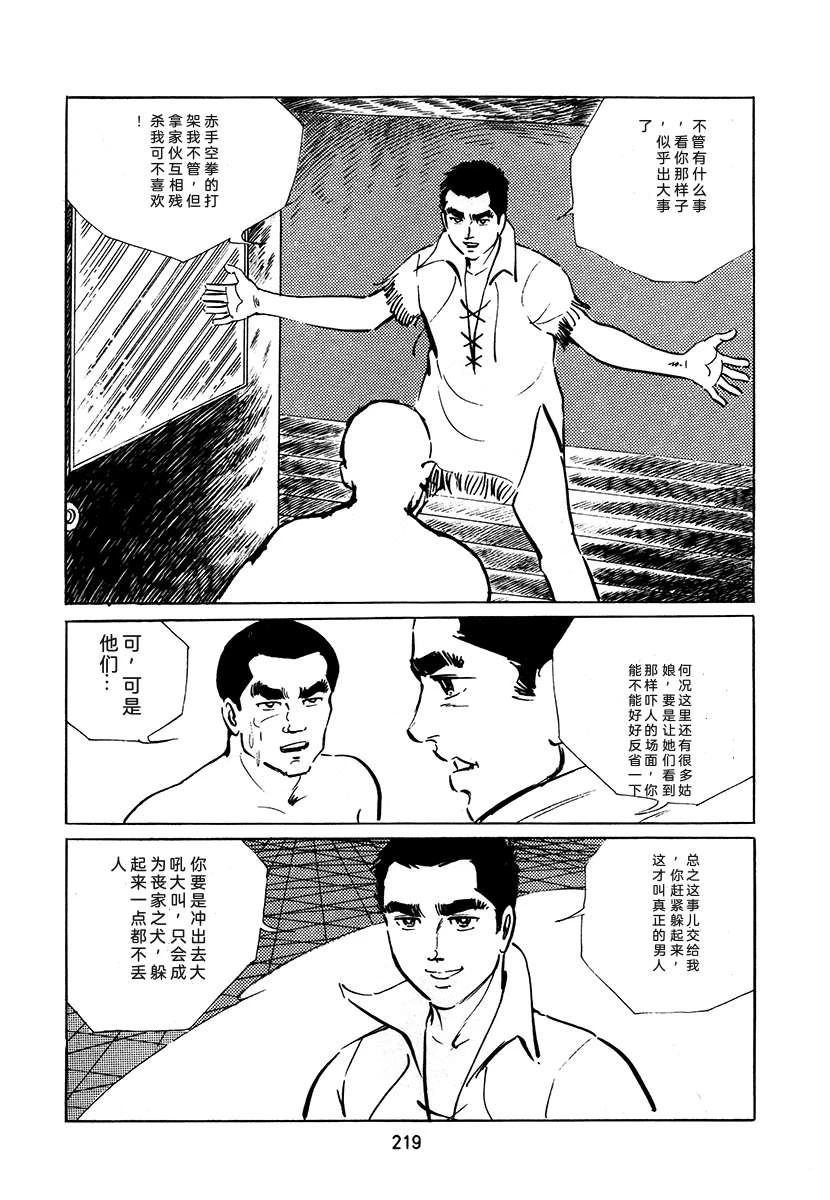 高校生无赖控 第3卷 第219页