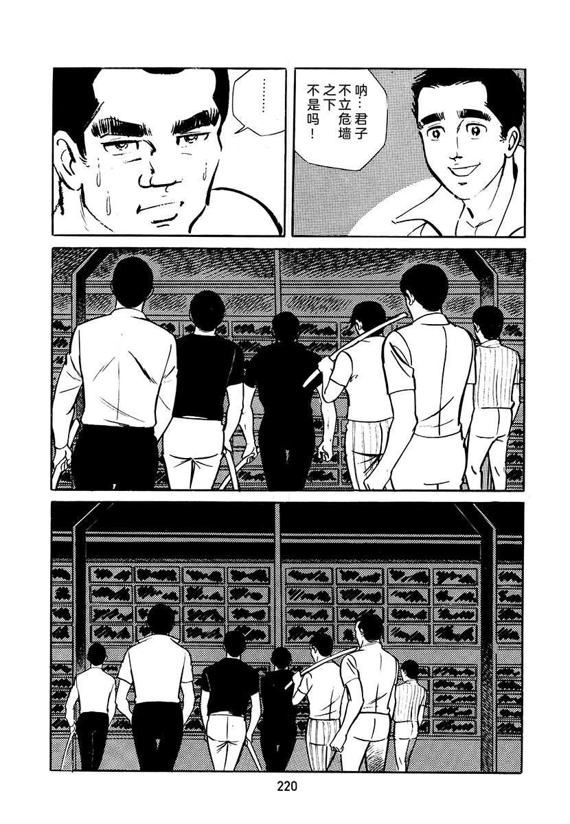 高校生无赖控 第3卷 第220页