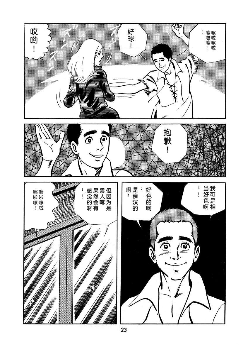 高校生无赖控 第3卷 第23页