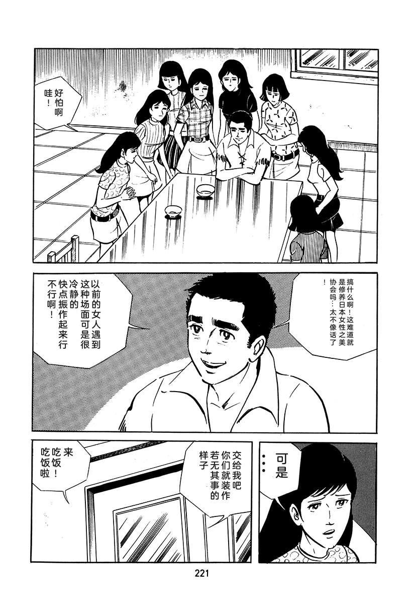 高校生无赖控 第3卷 第221页