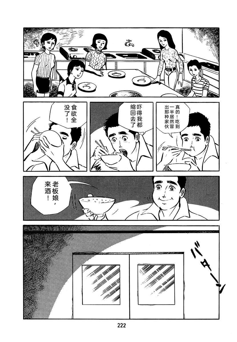 高校生无赖控 第3卷 第222页