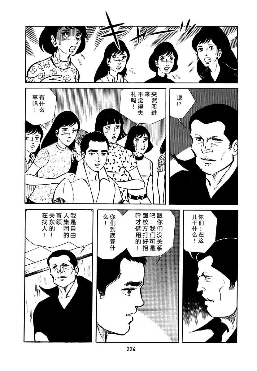 高校生无赖控 第3卷 第224页