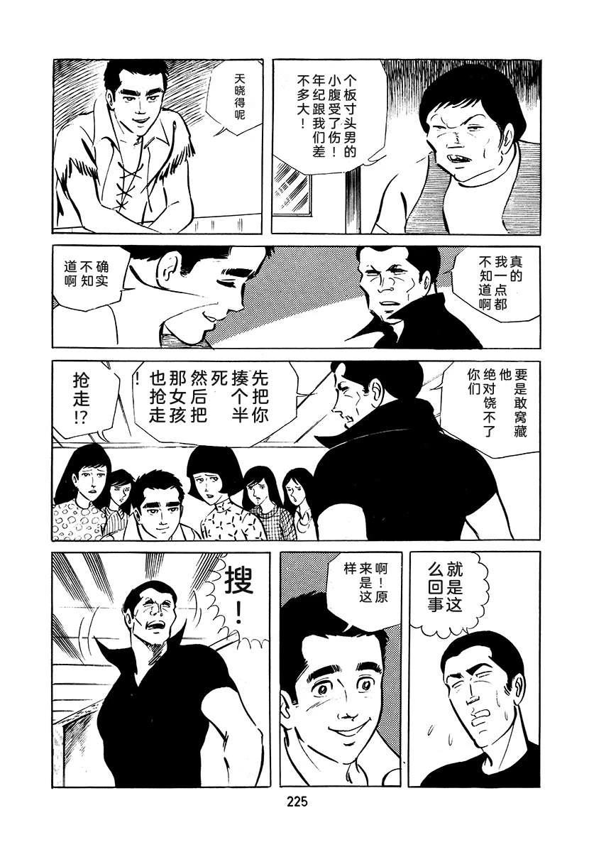 高校生无赖控 第3卷 第225页
