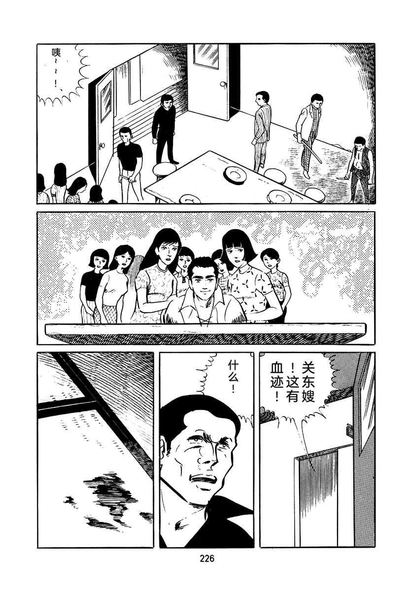 高校生无赖控 第3卷 第226页