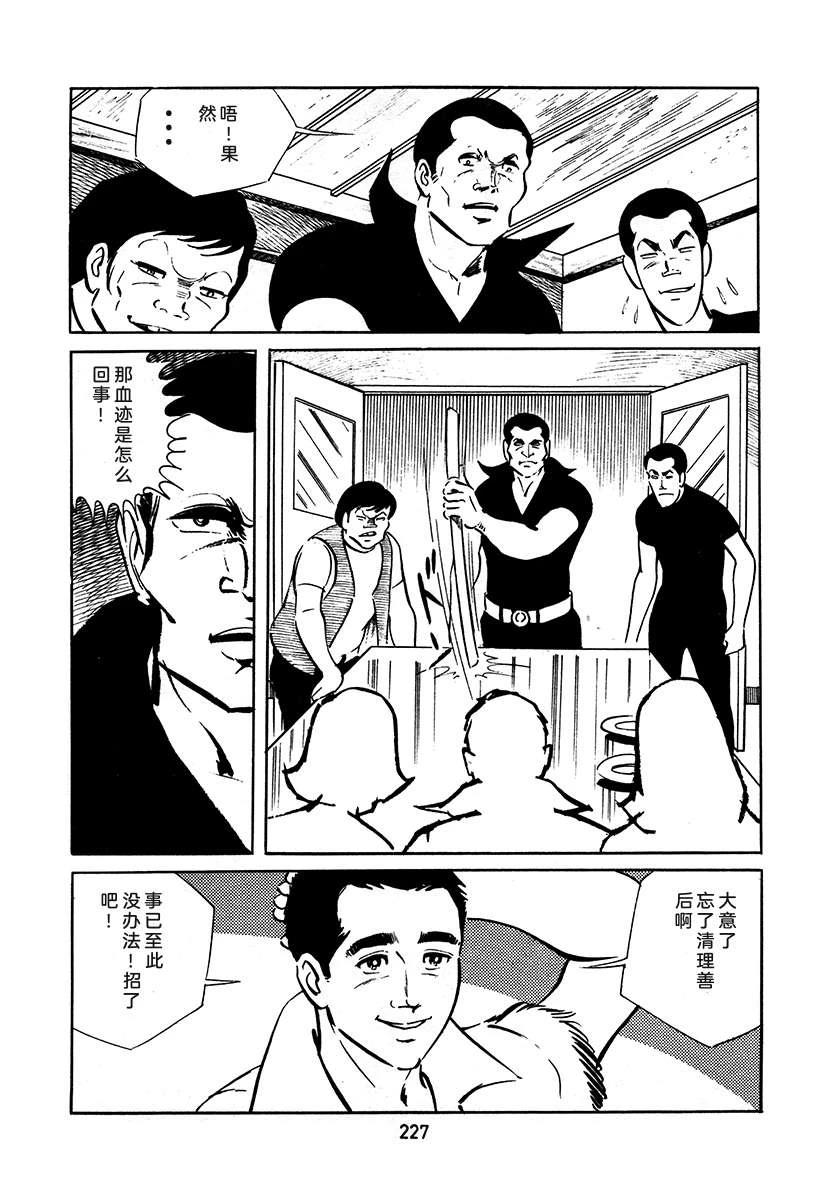 高校生无赖控 第3卷 第227页