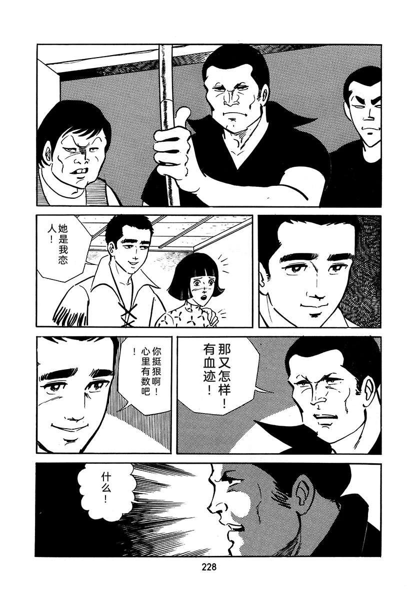 高校生无赖控 第3卷 第228页