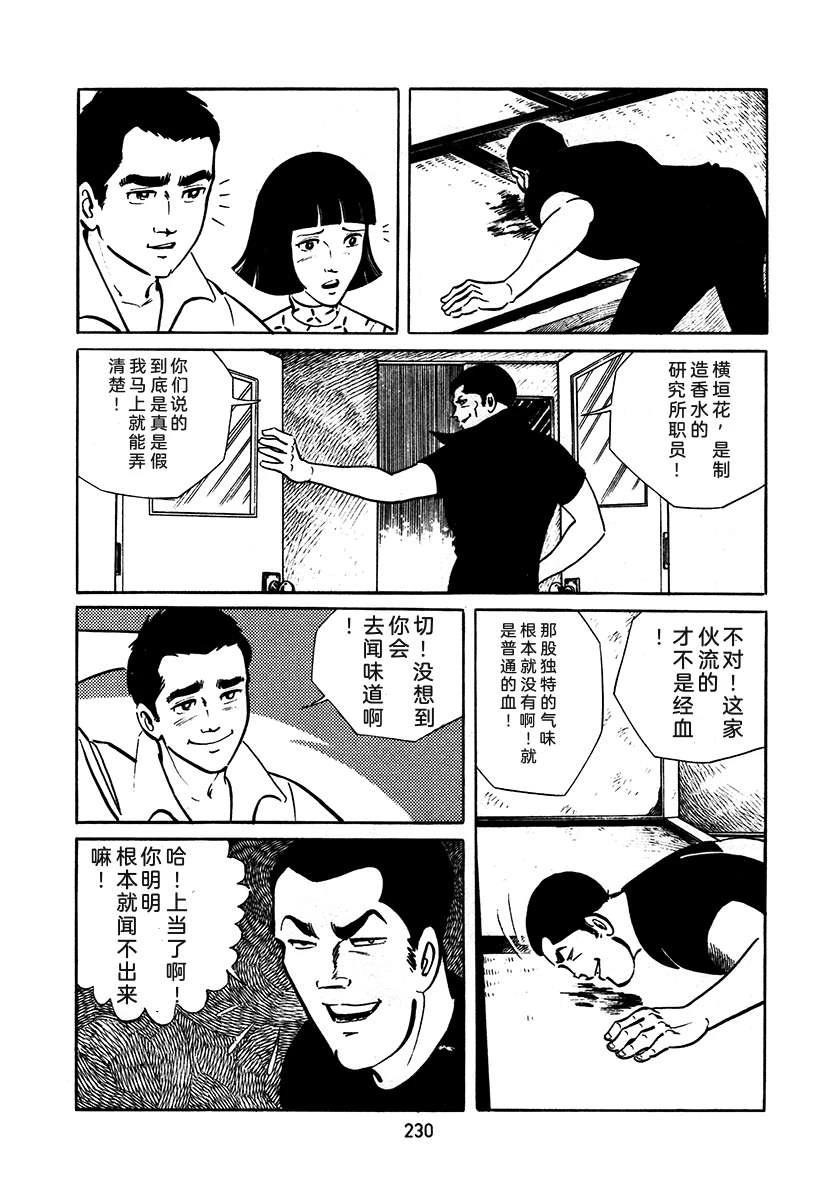 高校生无赖控 第3卷 第230页