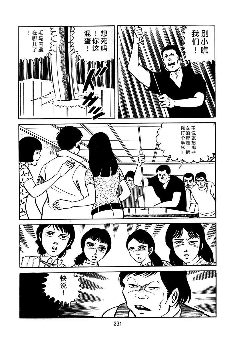 高校生无赖控 第3卷 第231页
