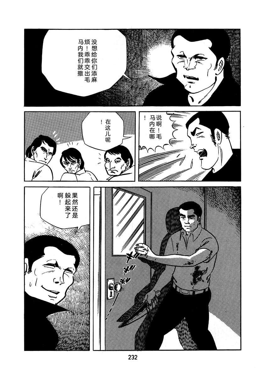高校生无赖控 第3卷 第232页