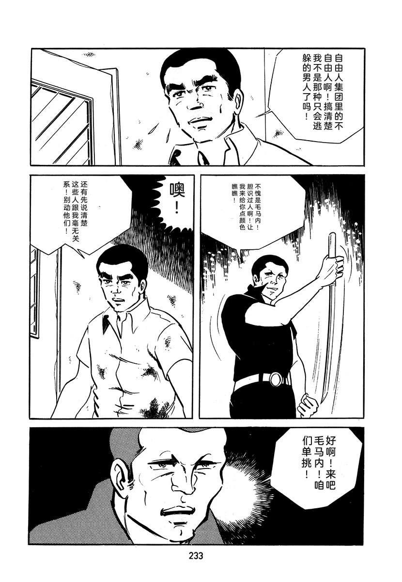 高校生无赖控 第3卷 第233页