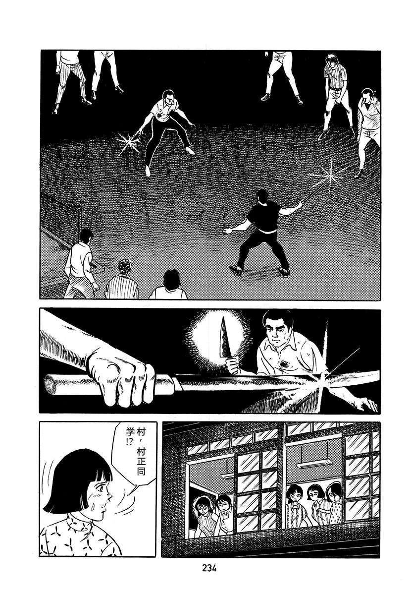 高校生无赖控 第3卷 第234页