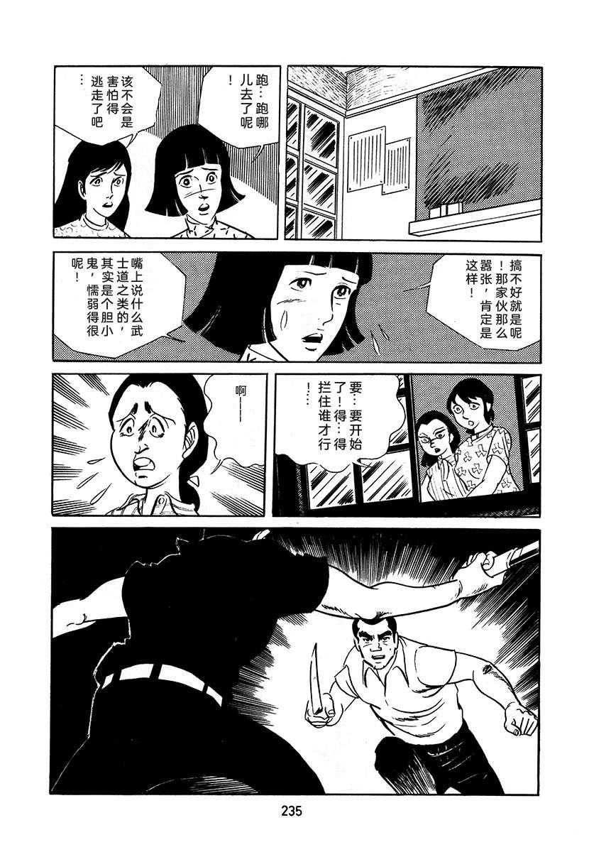 高校生无赖控 第3卷 第235页
