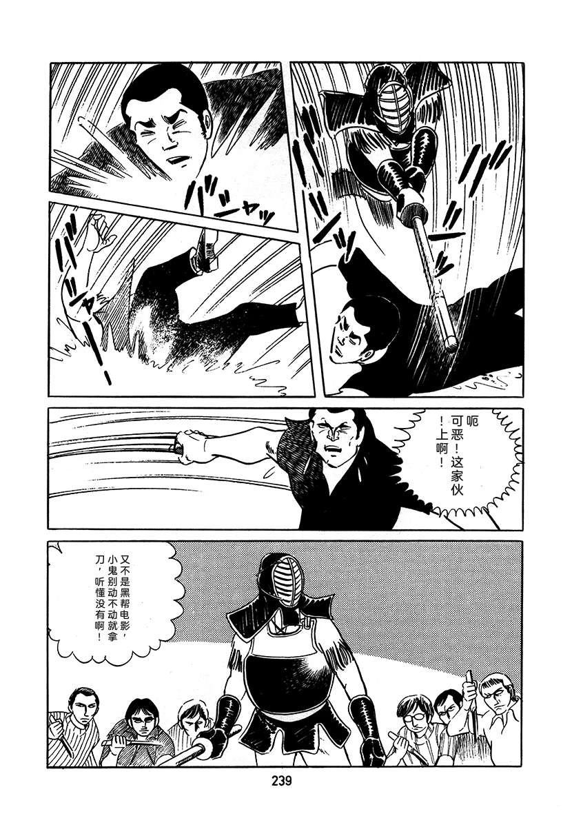 高校生无赖控 第3卷 第239页