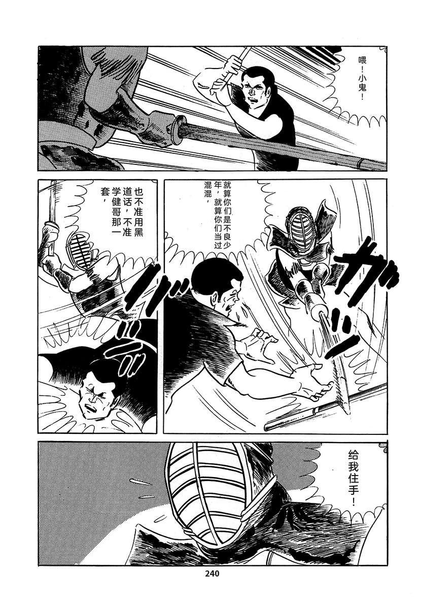 高校生无赖控 第3卷 第240页
