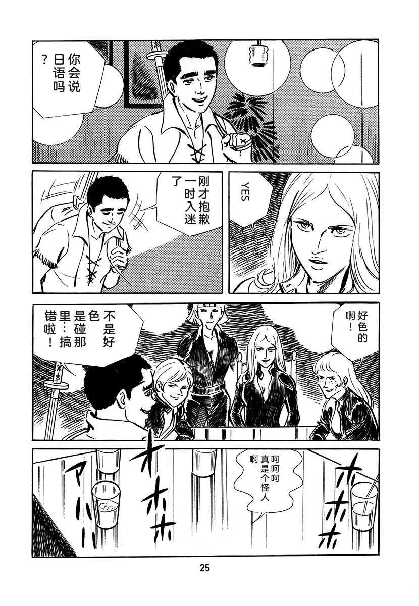 高校生无赖控 第3卷 第25页