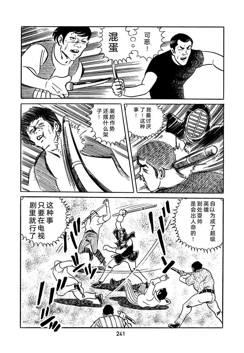 高校生无赖控 第3卷 第241页