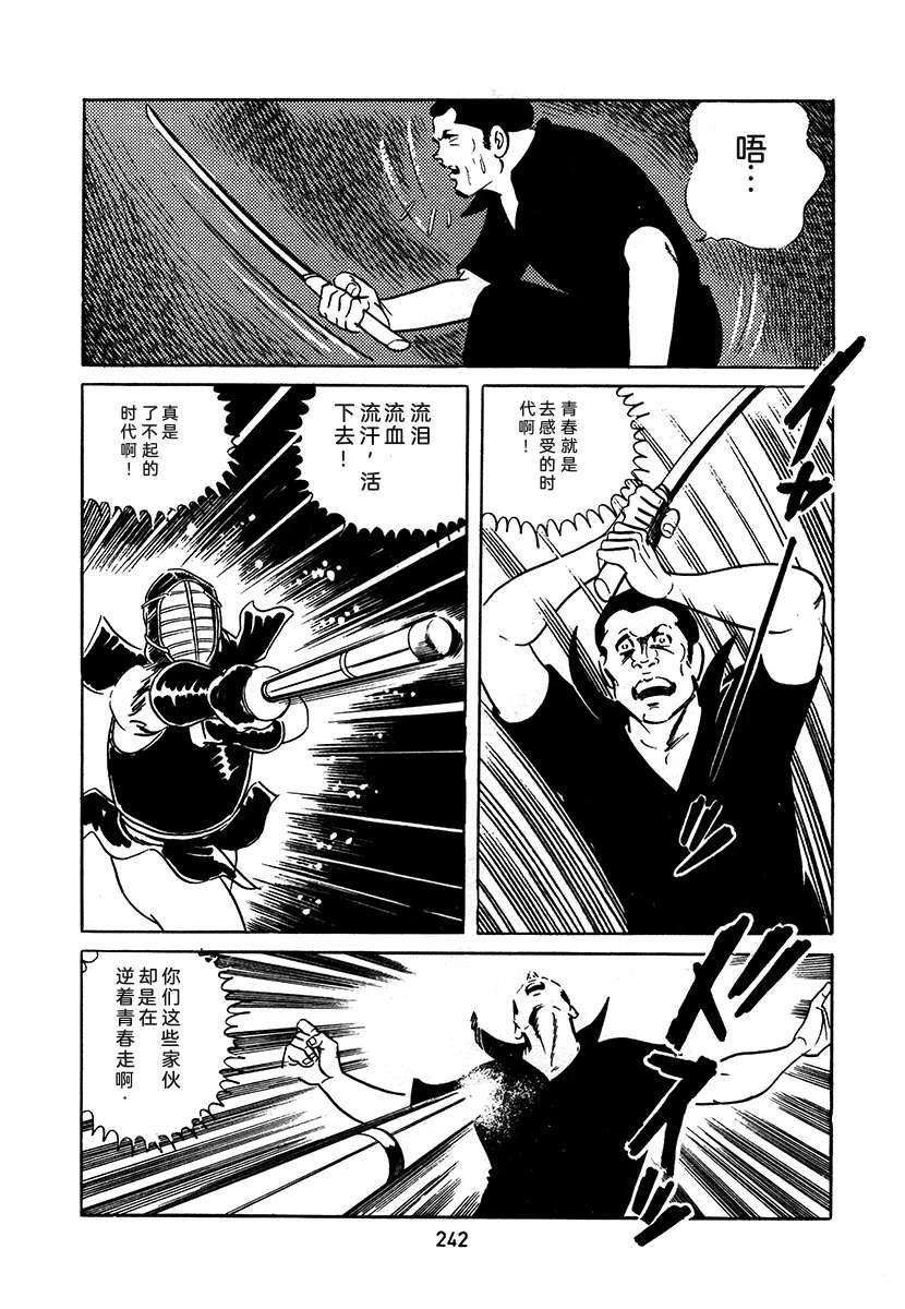 高校生无赖控 第3卷 第242页