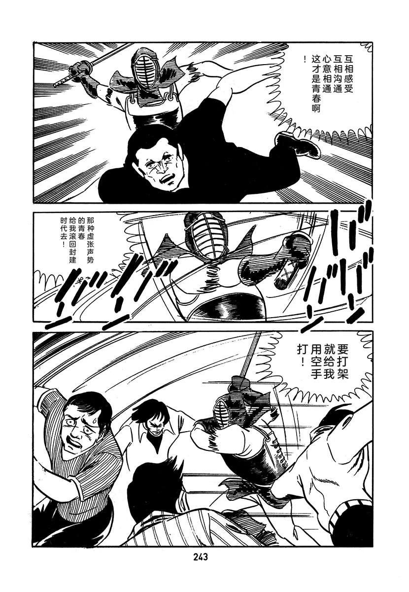 高校生无赖控 第3卷 第243页