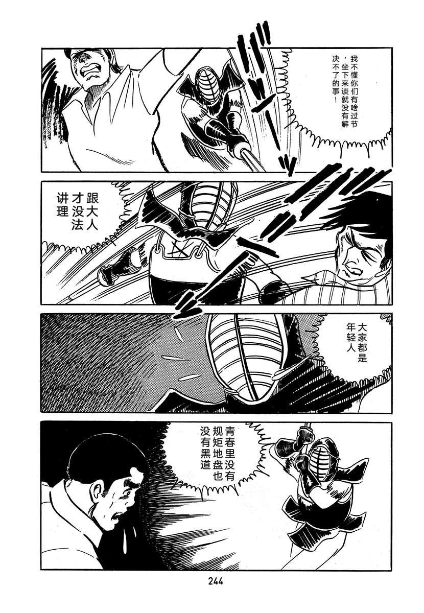 高校生无赖控 第3卷 第244页