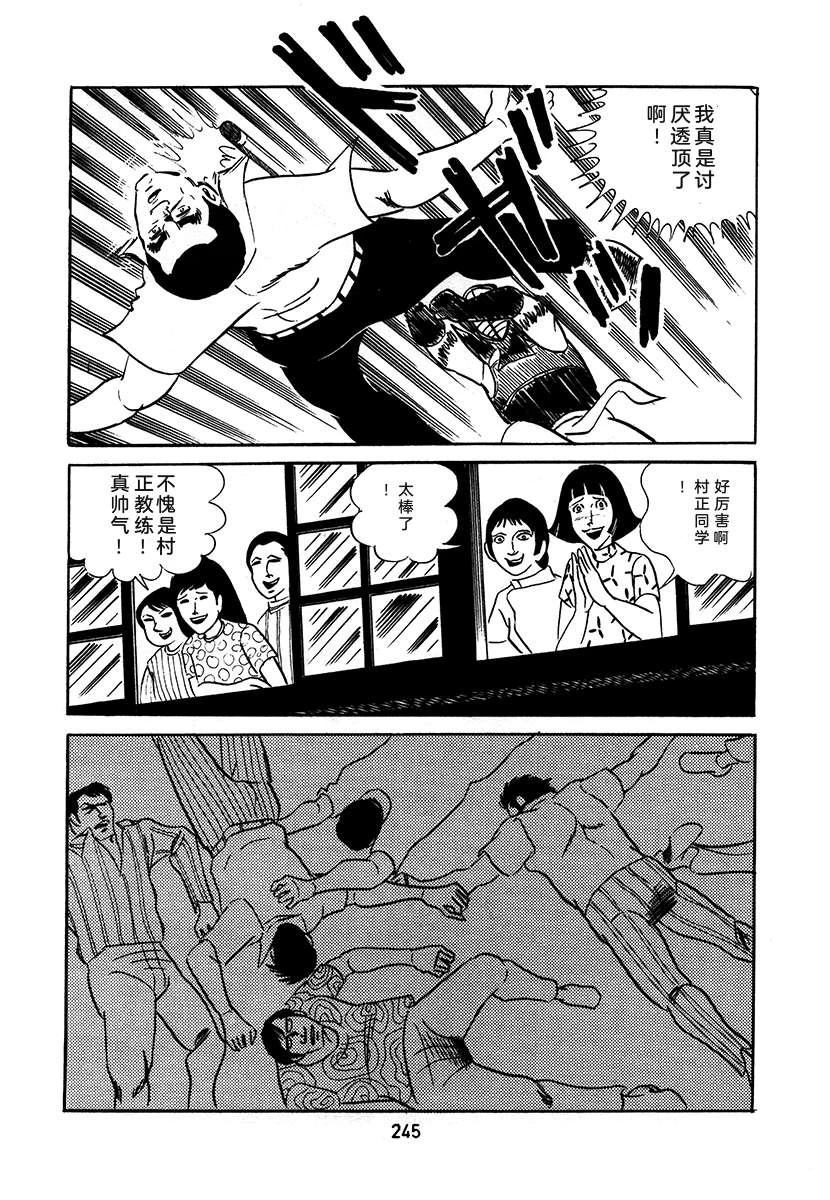 高校生无赖控 第3卷 第245页