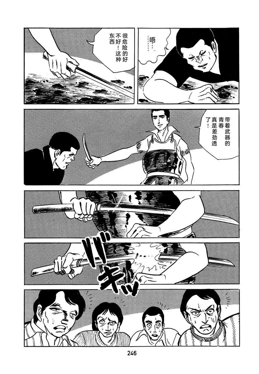 高校生无赖控 第3卷 第246页