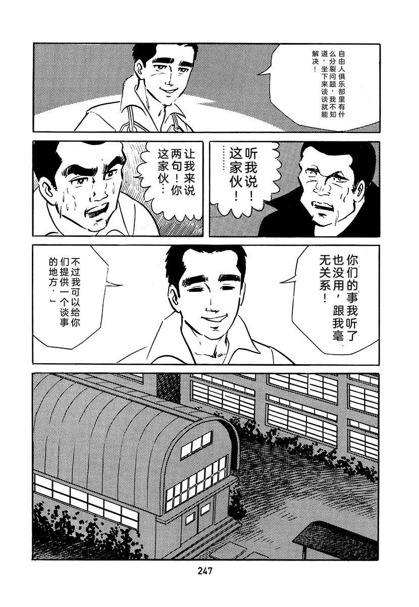 高校生无赖控 第3卷 第247页