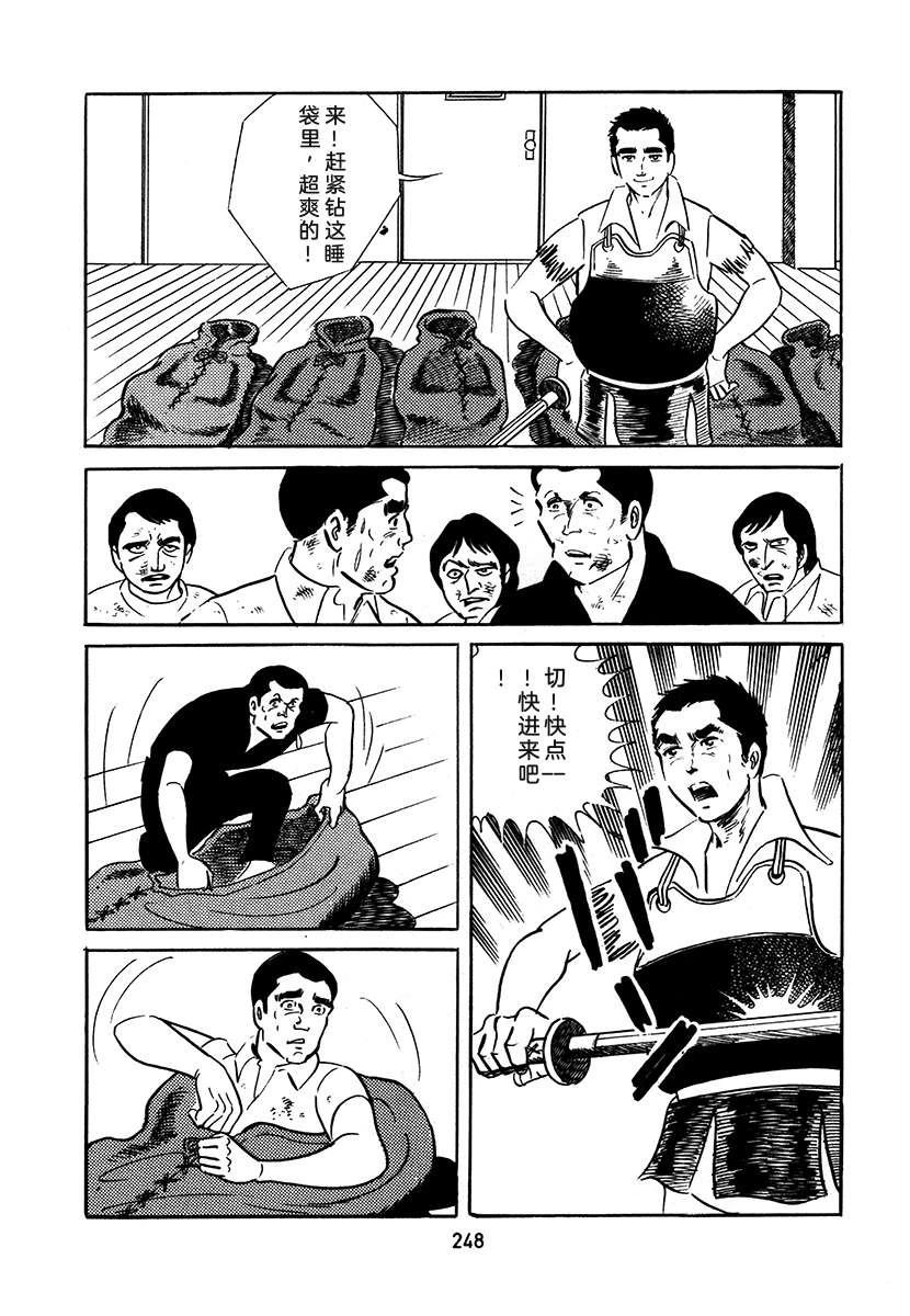 高校生无赖控 第3卷 第248页