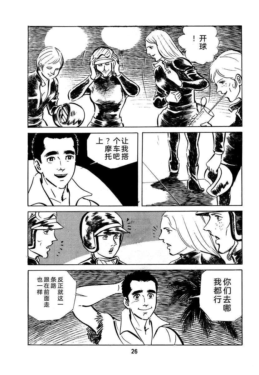 高校生无赖控 第3卷 第26页