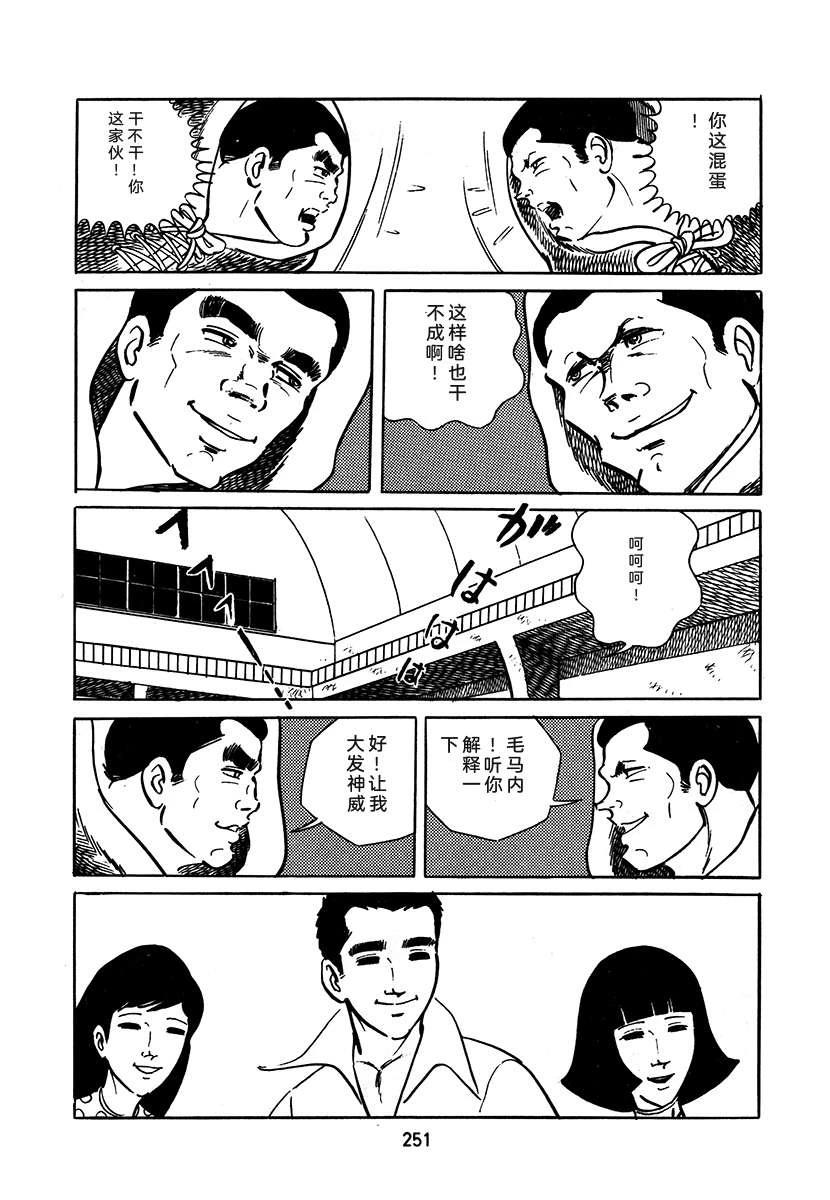 高校生无赖控 第3卷 第251页