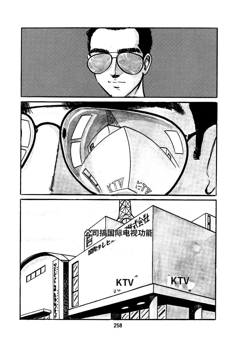 高校生无赖控 第3卷 第258页