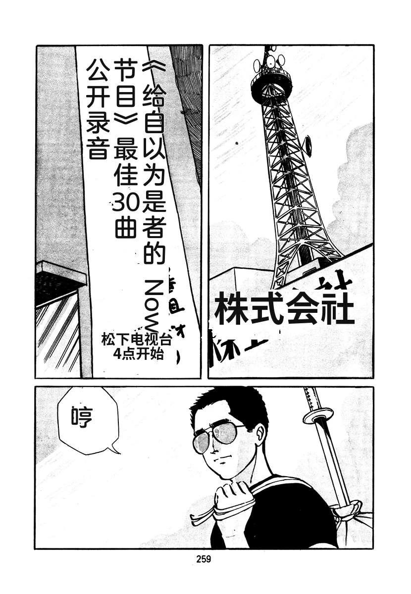 高校生无赖控 第3卷 第259页