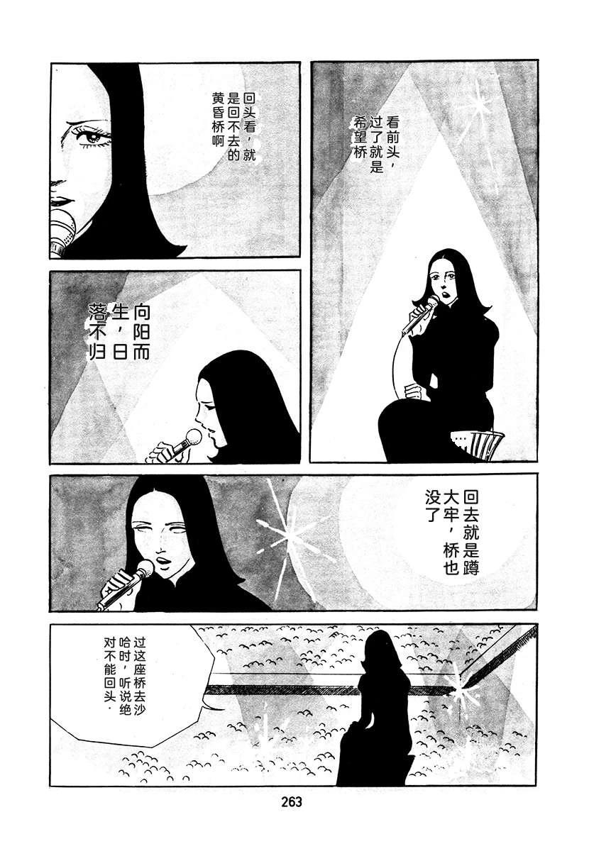 高校生无赖控 第3卷 第263页