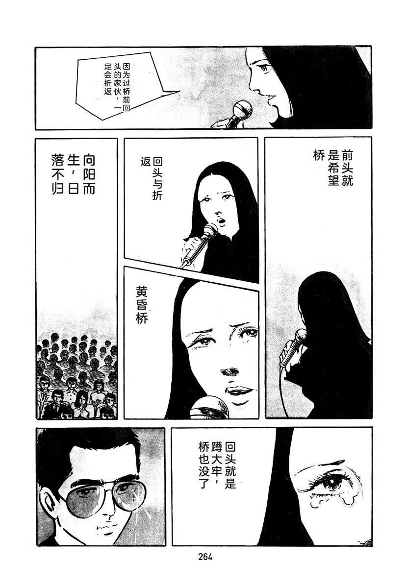 高校生无赖控 第3卷 第264页