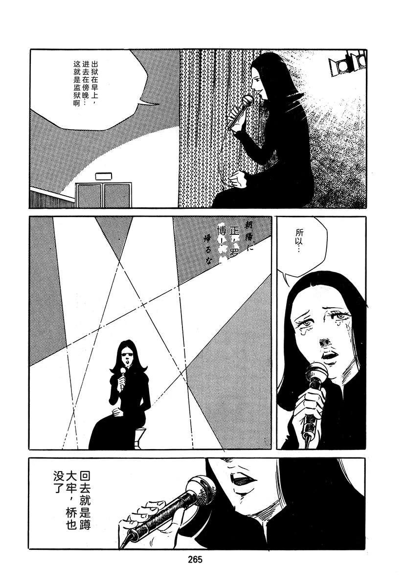 高校生无赖控 第3卷 第265页