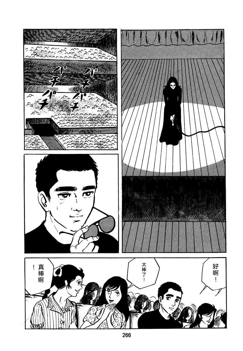 高校生无赖控 第3卷 第266页