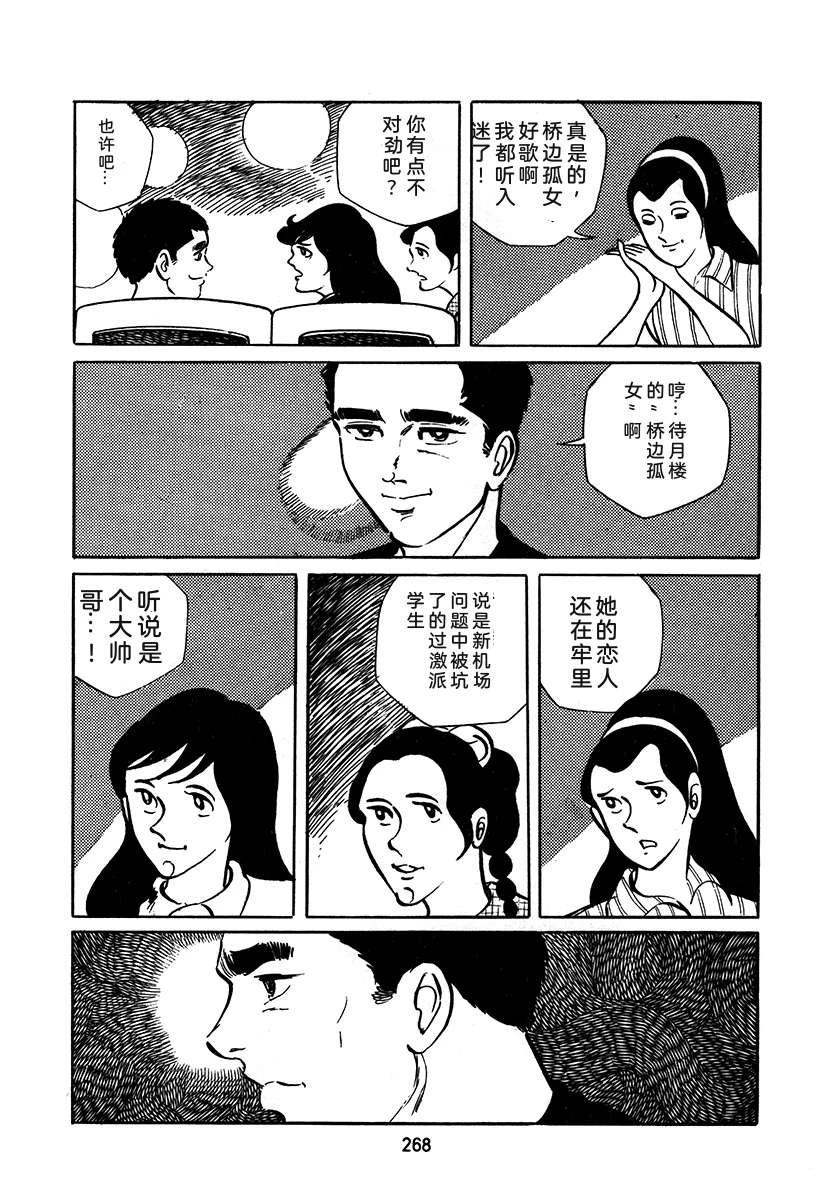 高校生无赖控 第3卷 第268页