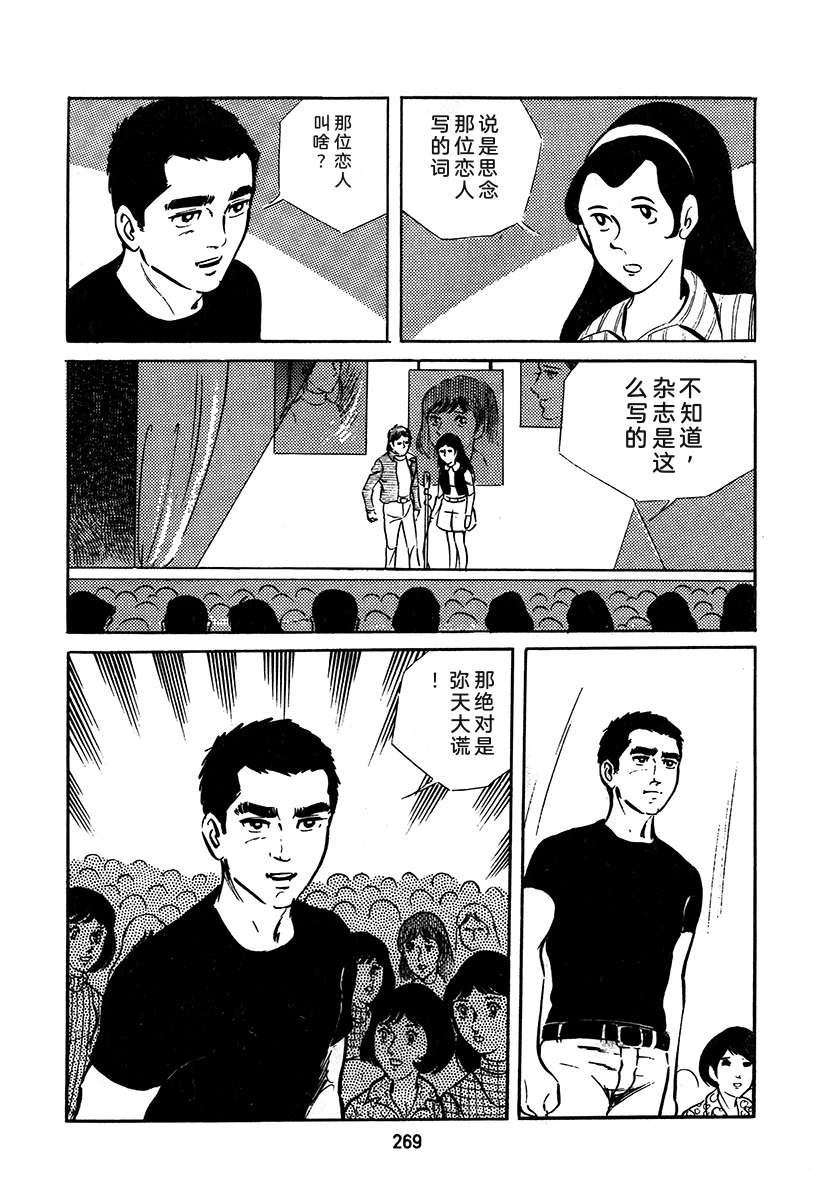 高校生无赖控 第3卷 第269页
