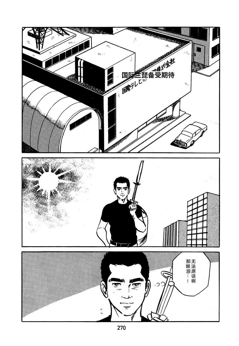 高校生无赖控 第3卷 第270页