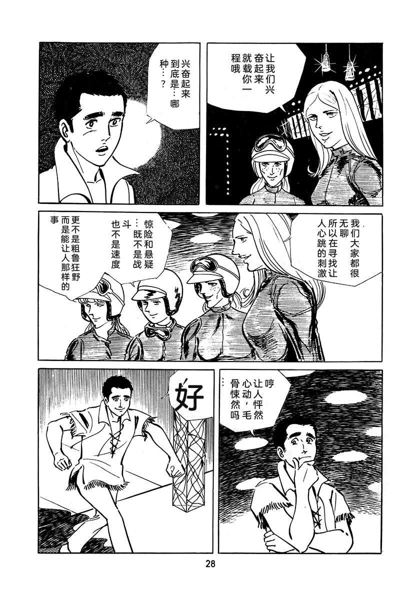 高校生无赖控 第3卷 第28页