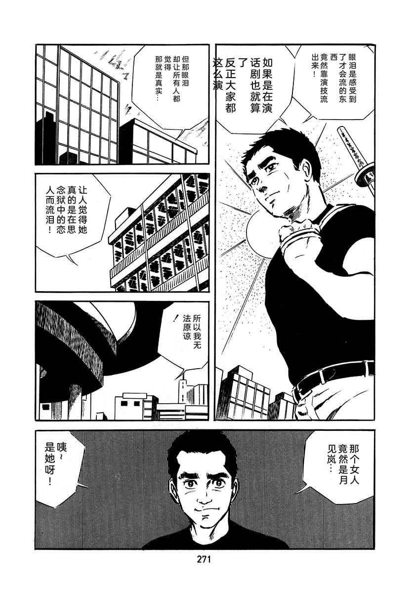 高校生无赖控 第3卷 第271页