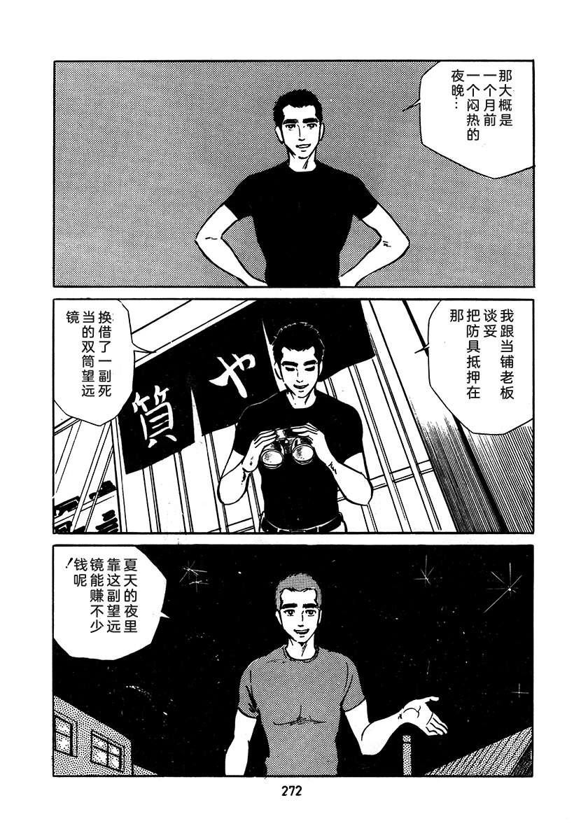 高校生无赖控 第3卷 第272页