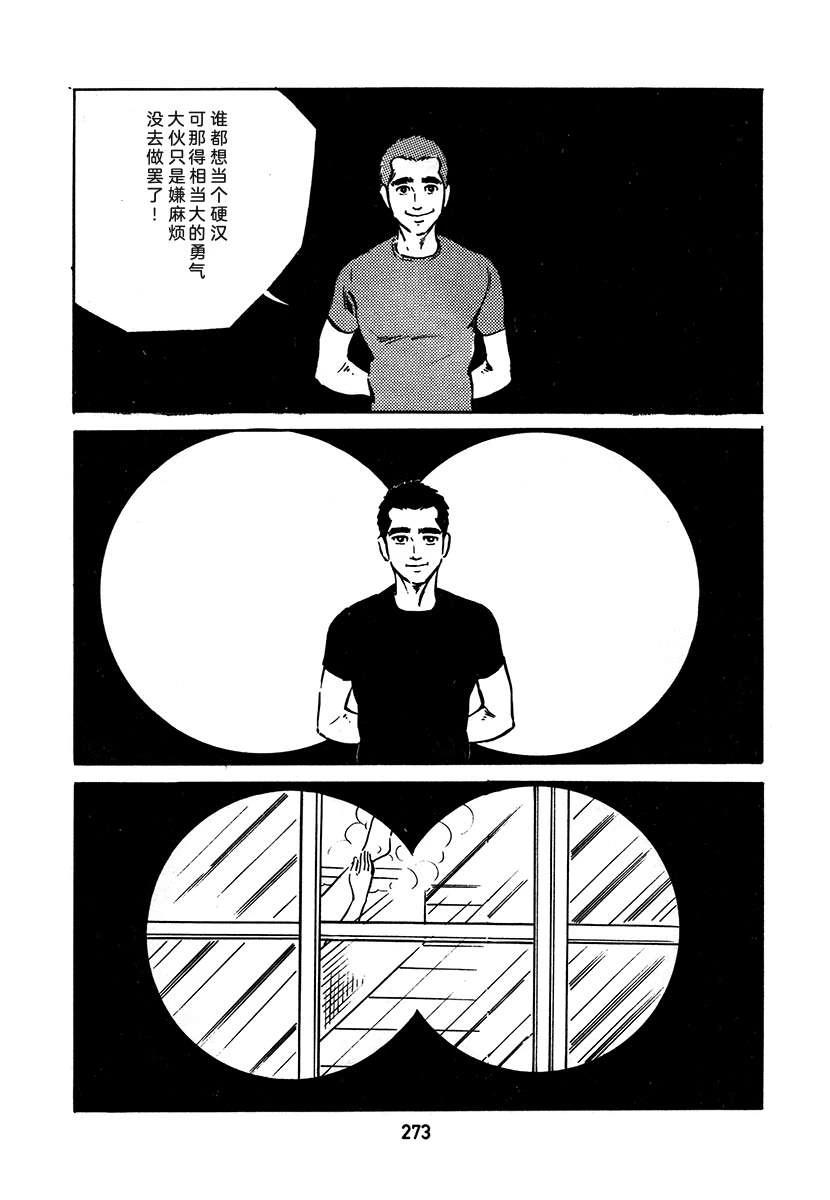 高校生无赖控 第3卷 第273页