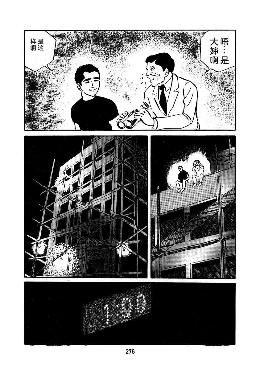 高校生无赖控 第3卷 第276页