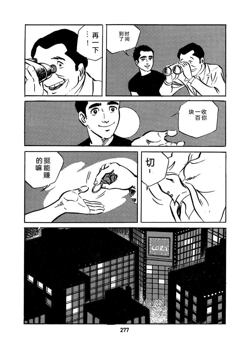 高校生无赖控 第3卷 第277页